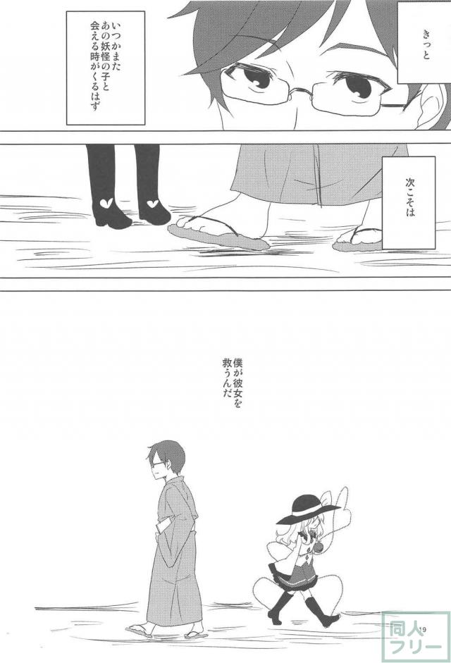 こいしちゃんにおそわれたい! <> 018