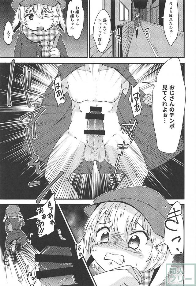 ドキドキ♥露出えっち鈴瑚ちゃん <> 002