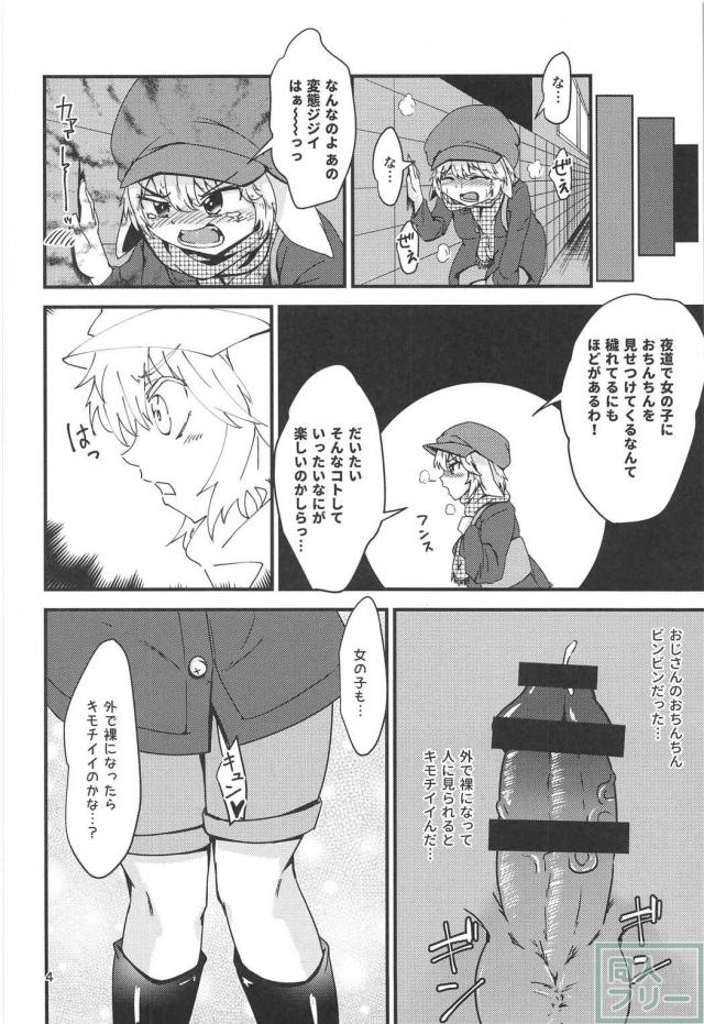 ドキドキ♥露出えっち鈴瑚ちゃん <> 003