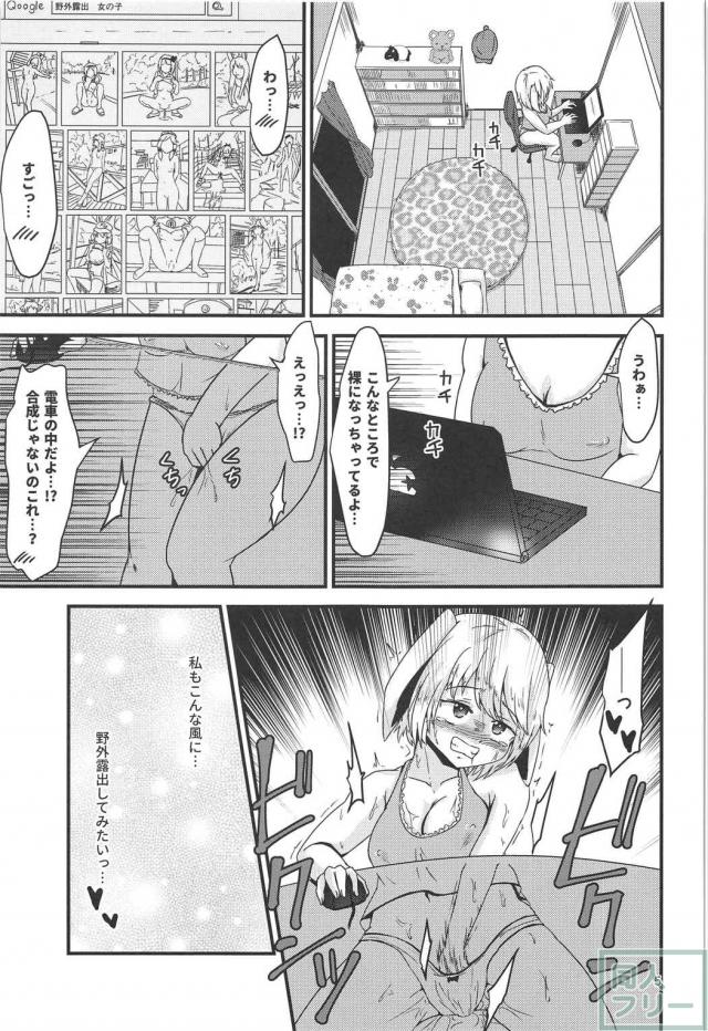 ドキドキ♥露出えっち鈴瑚ちゃん <> 004