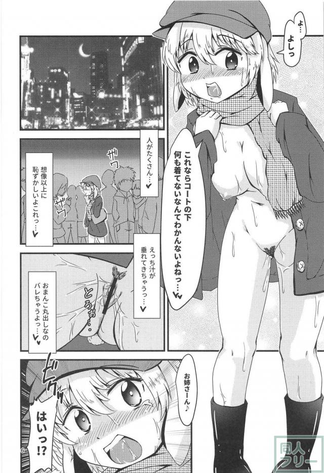 ドキドキ♥露出えっち鈴瑚ちゃん <> 005