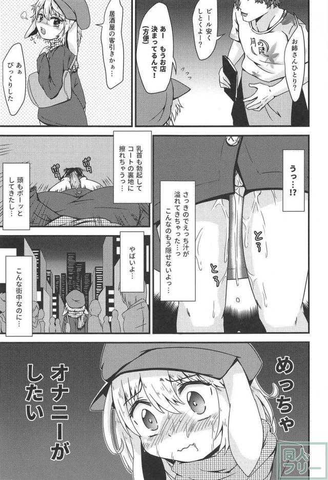 ドキドキ♥露出えっち鈴瑚ちゃん <> 006