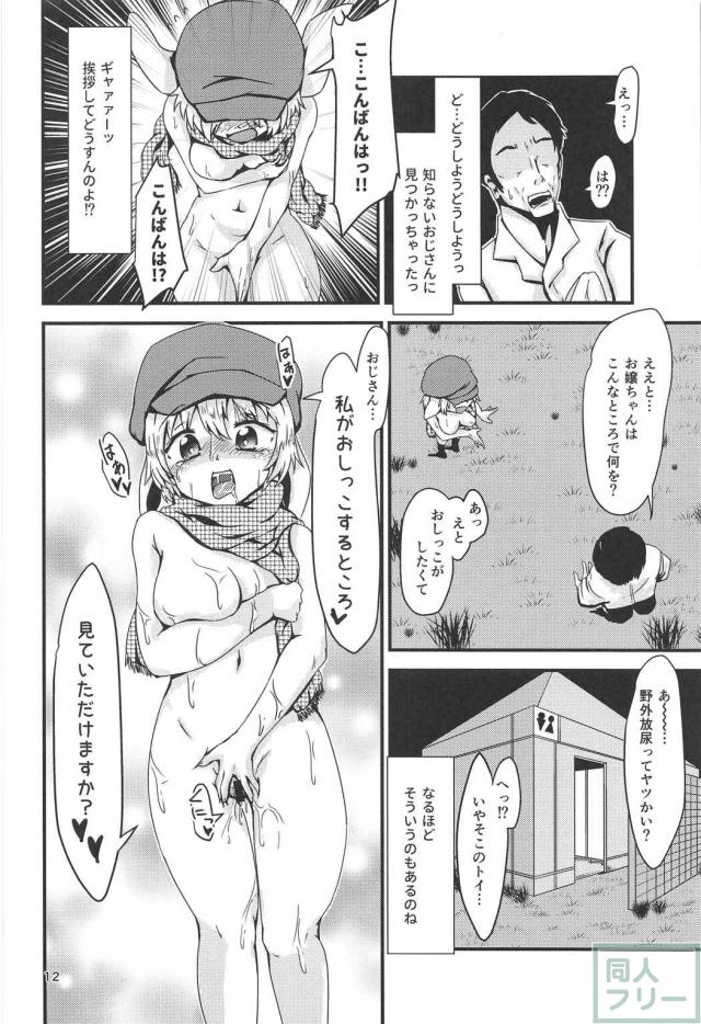 ドキドキ♥露出えっち鈴瑚ちゃん <> 011