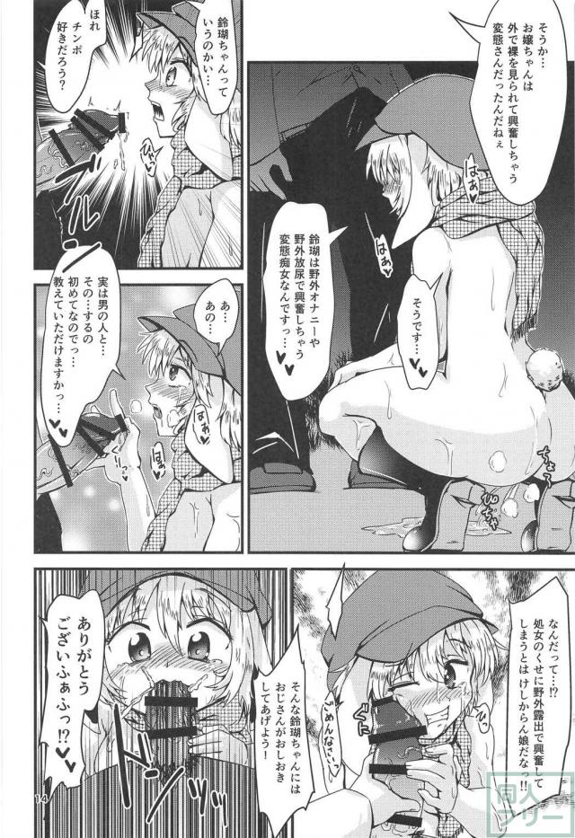 ドキドキ♥露出えっち鈴瑚ちゃん <> 013