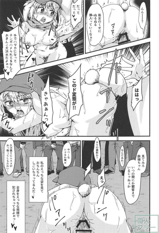 ドキドキ♥露出えっち鈴瑚ちゃん <> 016