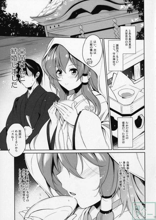 早苗さんと結婚したらド変態でした <> 002