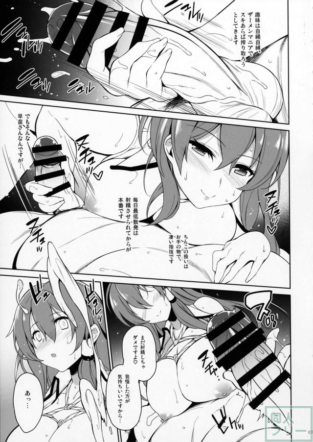 早苗さんと結婚したらド変態でした <> 004
