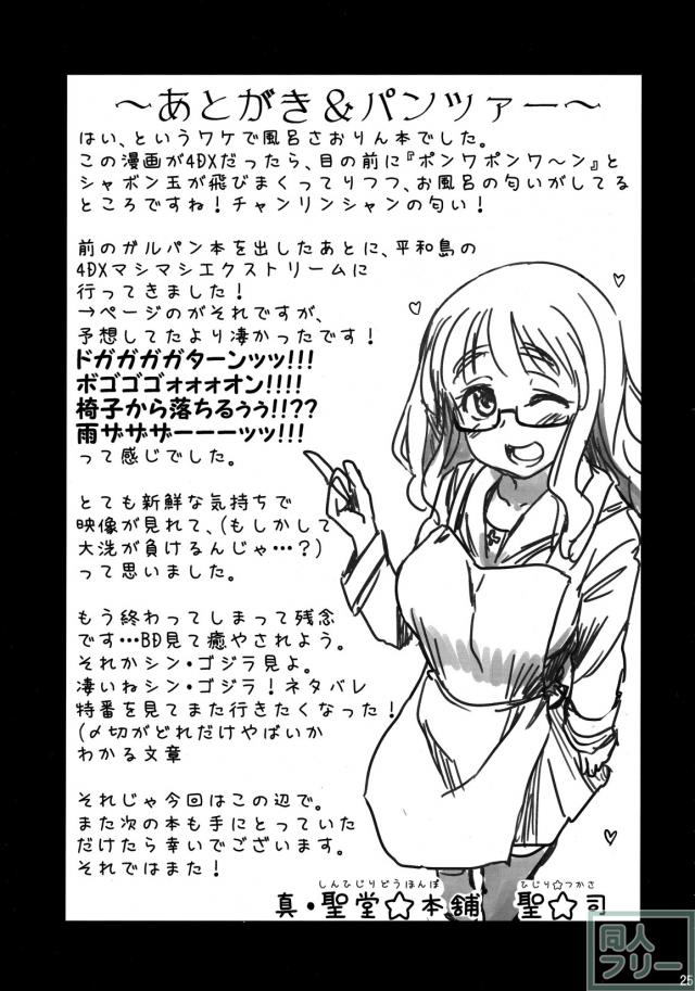 彼女の沙織とお風呂でいちゃラブSEX <> 024