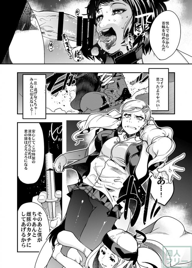 現実世界でも認知世界でも肉奴隷に堕ちた杏 <> 006