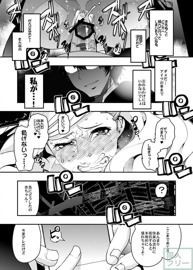 現実世界でも認知世界でも肉奴隷に堕ちた杏 <> 013