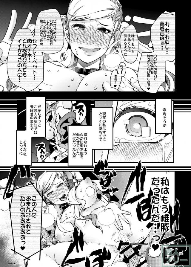 現実世界でも認知世界でも肉奴隷に堕ちた杏 <> 015