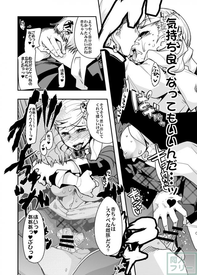 現実世界でも認知世界でも肉奴隷に堕ちた杏 <> 016