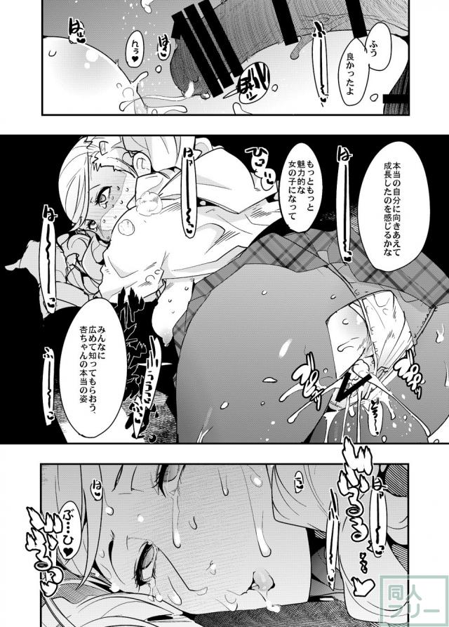 現実世界でも認知世界でも肉奴隷に堕ちた杏 <> 018