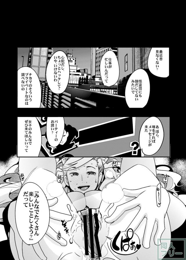 現実世界でも認知世界でも肉奴隷に堕ちた杏 <> 019