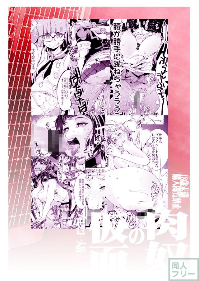 現実世界でも認知世界でも肉奴隷に堕ちた杏 <> 024
