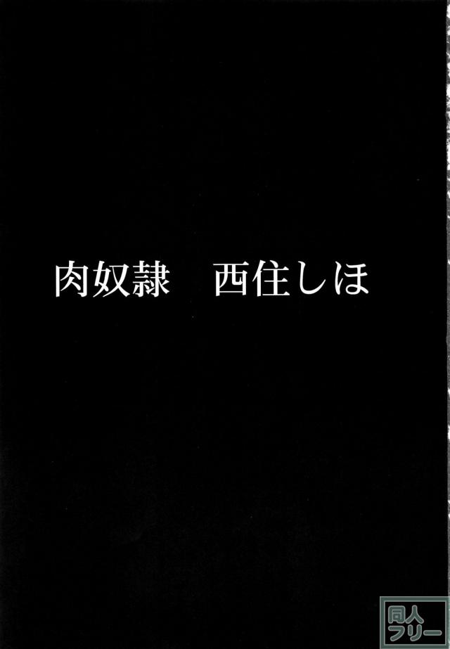 西住しほの奴隷生活をフルコースでお届けする一冊!! <> 002