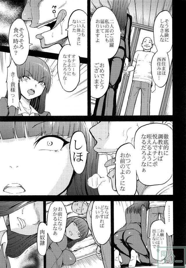 西住しほの奴隷生活をフルコースでお届けする一冊!! <> 008