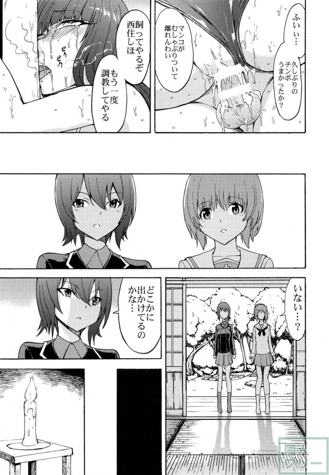 西住しほの奴隷生活をフルコースでお届けする一冊!! <> 014