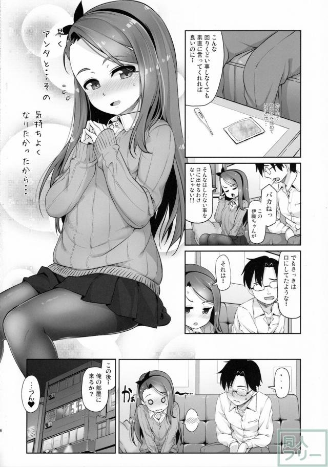 伊織のアナルオンリーなアナル本 <> 015