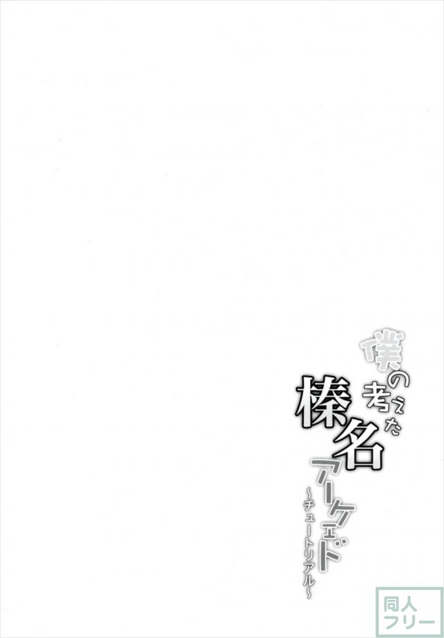 童貞キモオタが榛名の授乳手コキプレイでご奉仕を堪能 <> 003