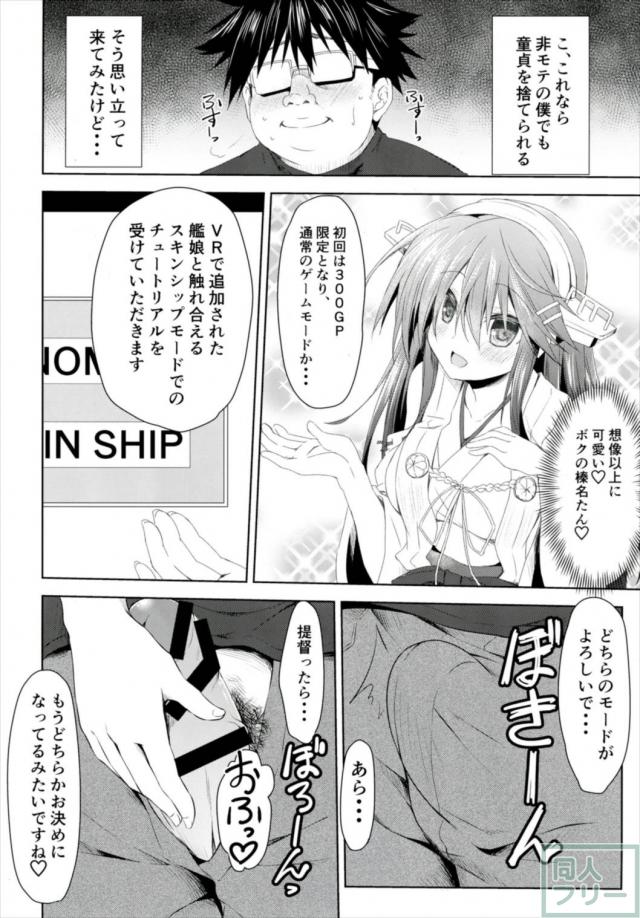 童貞キモオタが榛名の授乳手コキプレイでご奉仕を堪能 <> 005