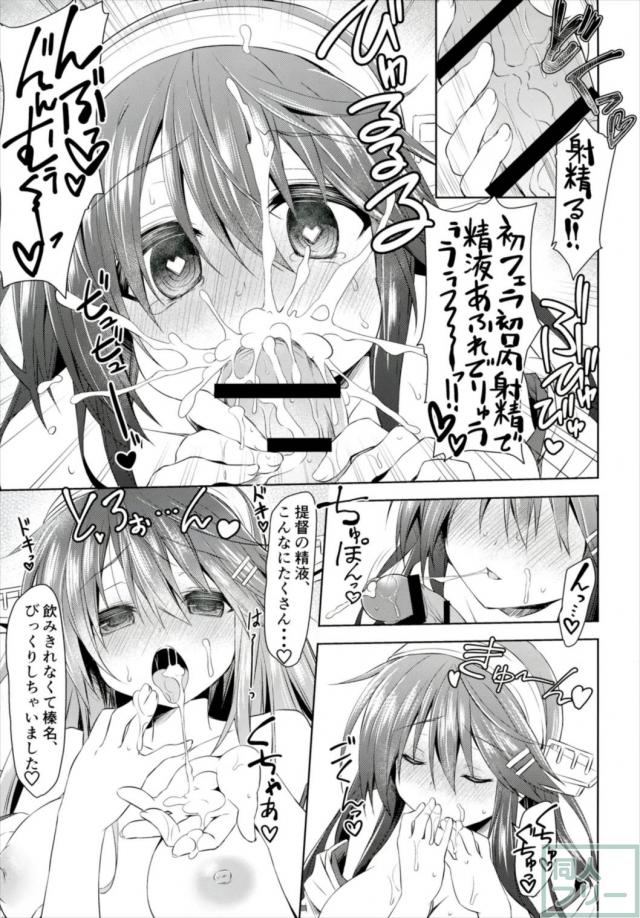 童貞キモオタが榛名の授乳手コキプレイでご奉仕を堪能 <> 012
