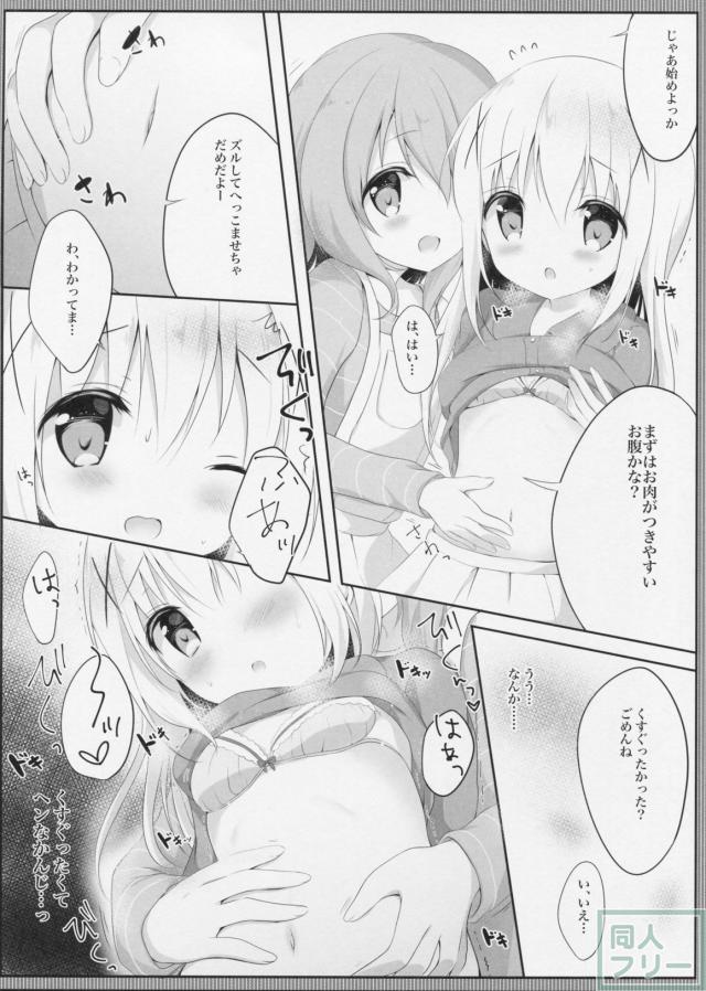 甘やかにとろけて <> 008
