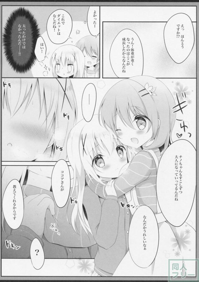 甘やかにとろけて <> 012