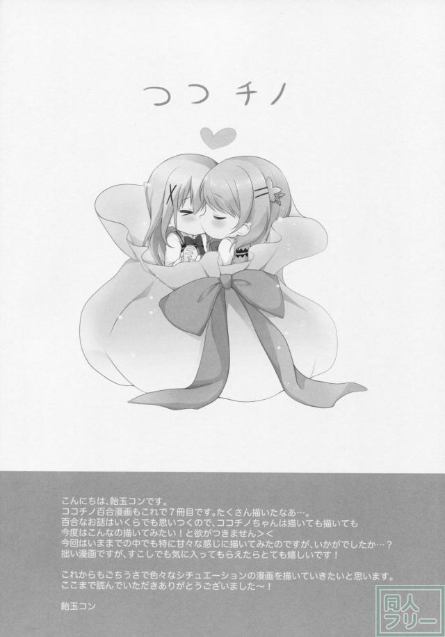 甘やかにとろけて <> 018