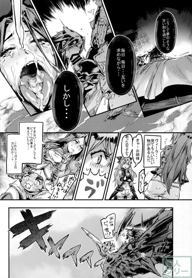 ふたなりヴィーラとカタリナの百合ックス!! <> 023