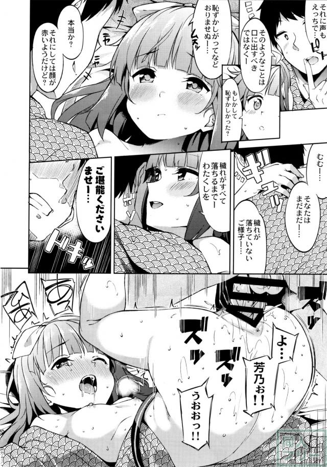依田芳乃の穢れ落とし <> 019