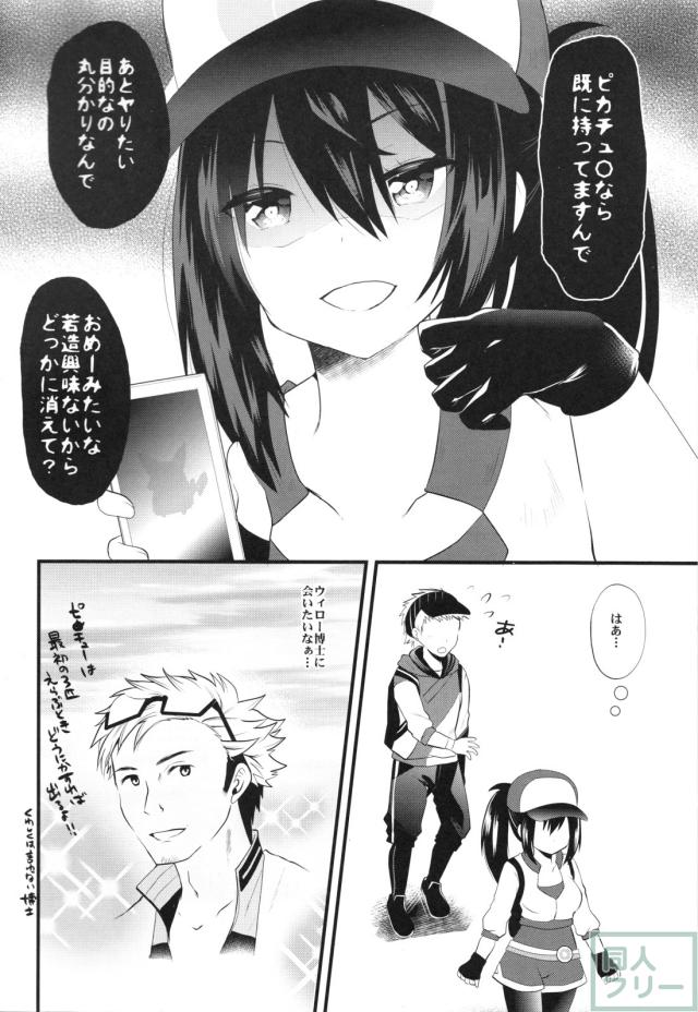 女の子トレーナーちゃんが博士を手に入れる為のギャグ漫画とエロ漫画 <> 003
