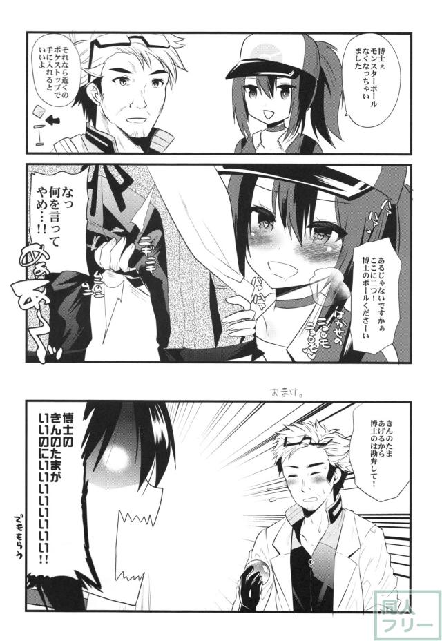 女の子トレーナーちゃんが博士を手に入れる為のギャグ漫画とエロ漫画 <> 005