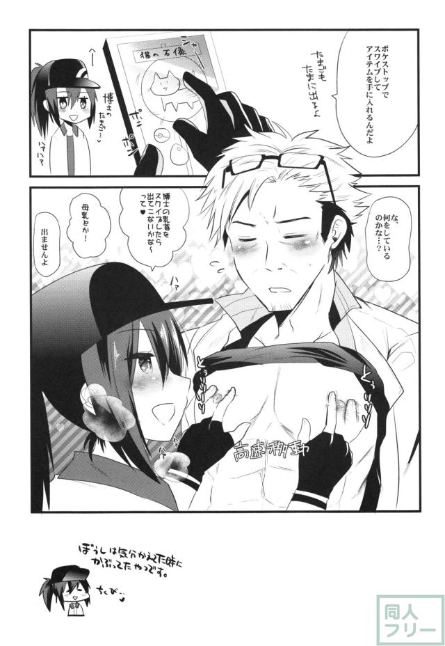 女の子トレーナーちゃんが博士を手に入れる為のギャグ漫画とエロ漫画 <> 006