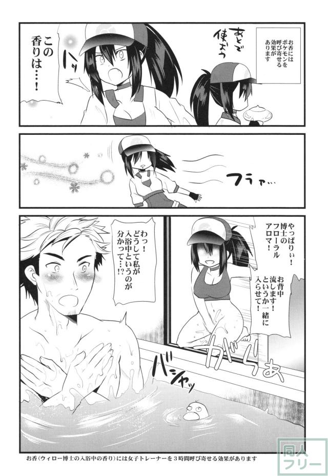 女の子トレーナーちゃんが博士を手に入れる為のギャグ漫画とエロ漫画 <> 007