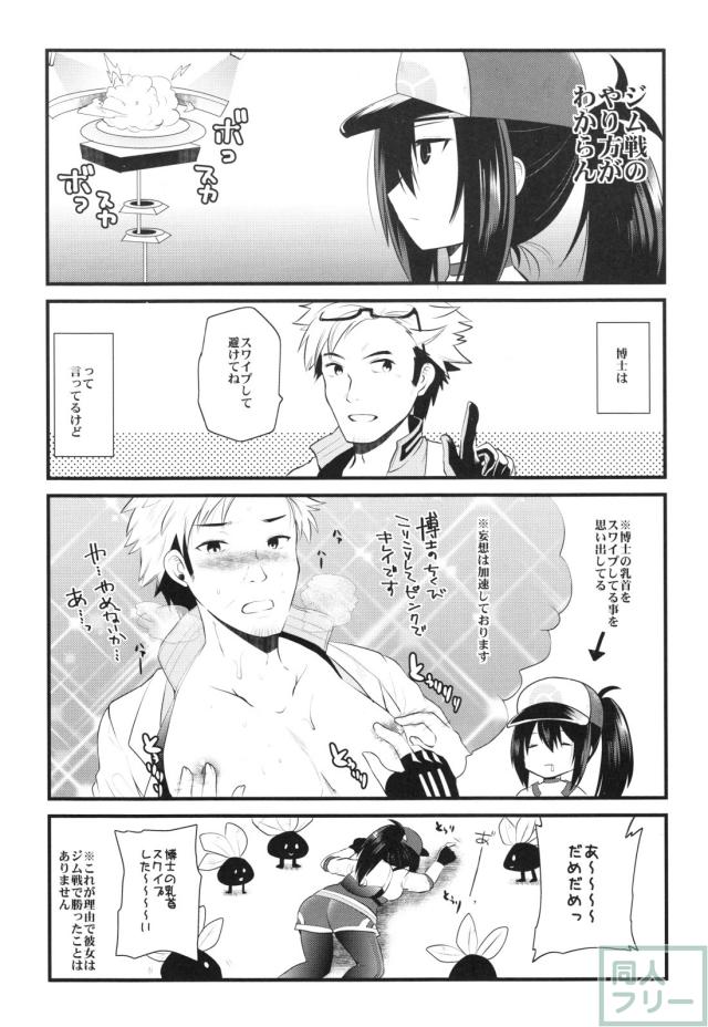 女の子トレーナーちゃんが博士を手に入れる為のギャグ漫画とエロ漫画 <> 008
