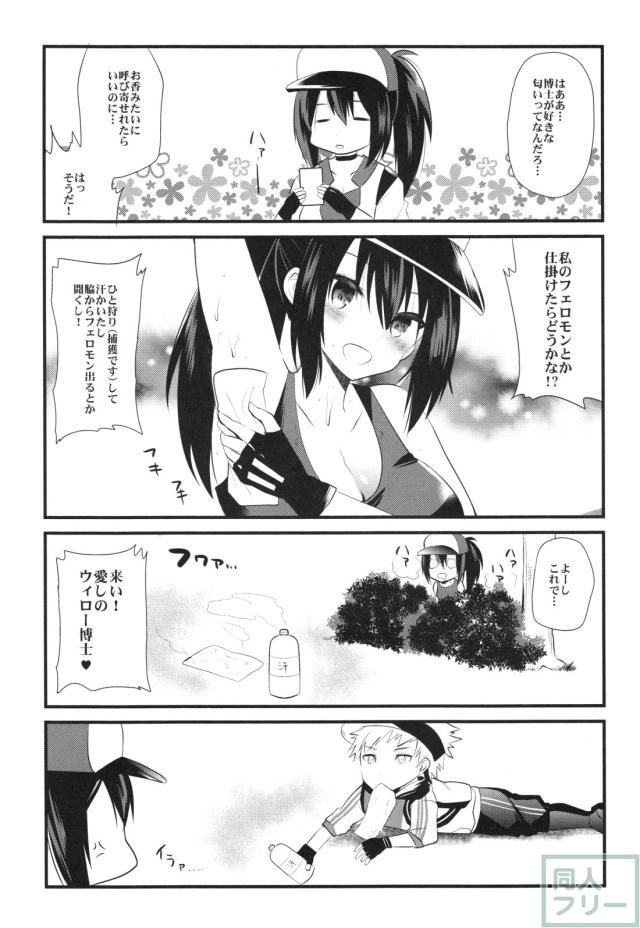 女の子トレーナーちゃんが博士を手に入れる為のギャグ漫画とエロ漫画 <> 010