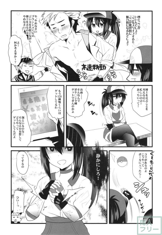 女の子トレーナーちゃんが博士を手に入れる為のギャグ漫画とエロ漫画 <> 012