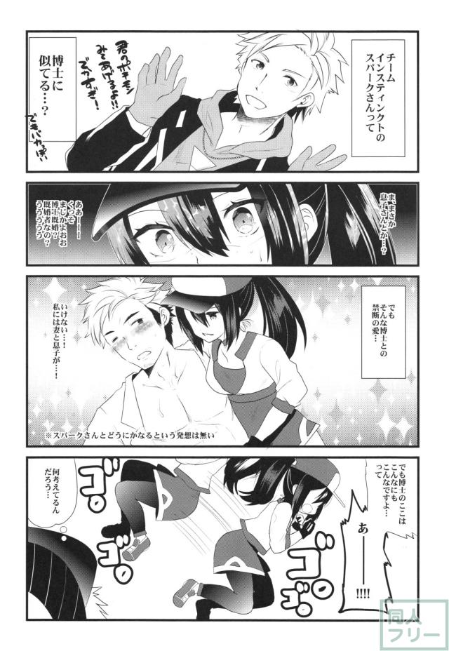 女の子トレーナーちゃんが博士を手に入れる為のギャグ漫画とエロ漫画 <> 013