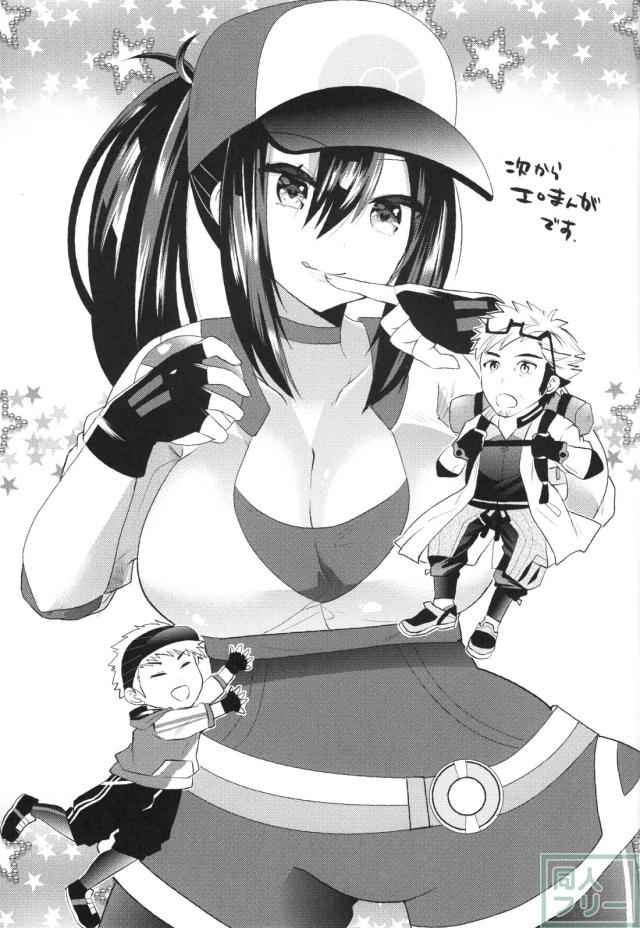 女の子トレーナーちゃんが博士を手に入れる為のギャグ漫画とエロ漫画 <> 014