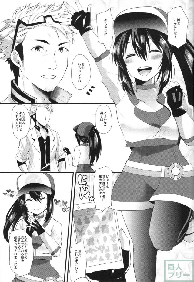 女の子トレーナーちゃんが博士を手に入れる為のギャグ漫画とエロ漫画 <> 016