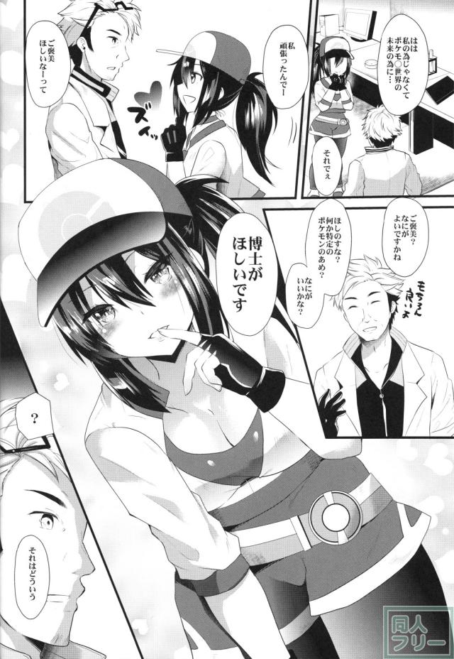 女の子トレーナーちゃんが博士を手に入れる為のギャグ漫画とエロ漫画 <> 017