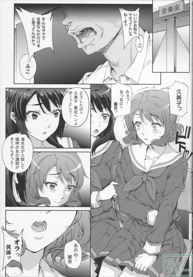 黄前久美子、高坂麗奈のNTR本 <> 003