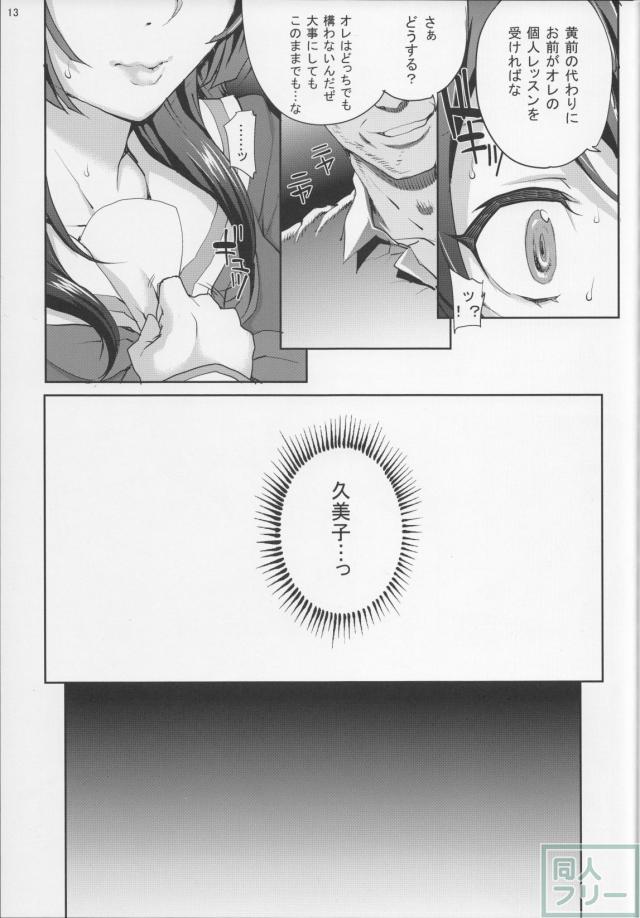 黄前久美子、高坂麗奈のNTR本 <> 013