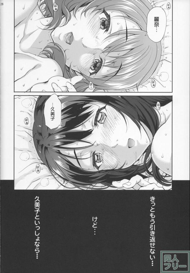 黄前久美子、高坂麗奈のNTR本 <> 026