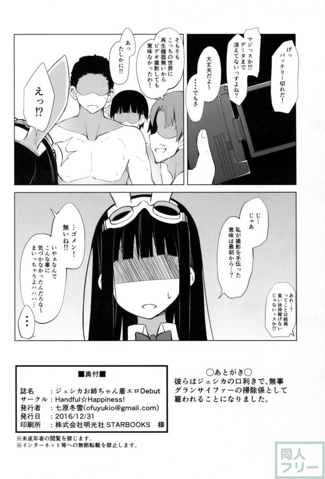 ジェシカの着エロAV撮影モノ <> 019