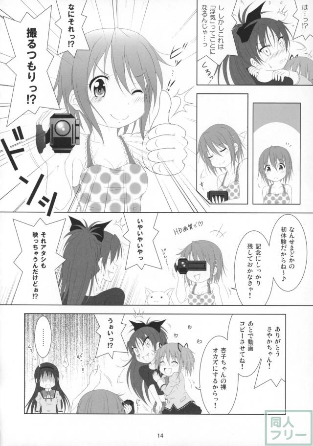 まどマギヒロイン達による百合乱交セックス!! <> 013