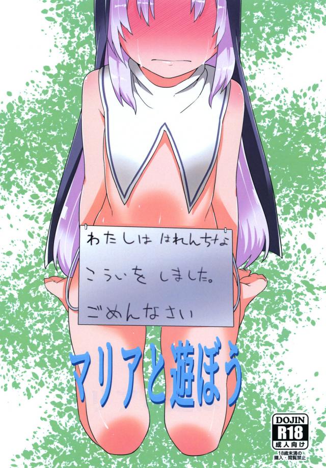 わたしははれんちこういをしました。 <> 1