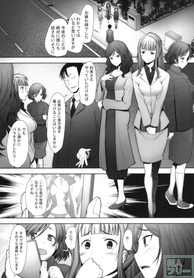 ファンからの贈り物は陵辱セックス!!ママライバーの方は、どうぞお見逃しなく♪ <> 026