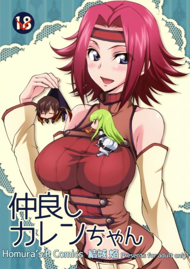 カレンとC.C.と3Pセックス!! <> 1